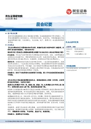 晨会纪要