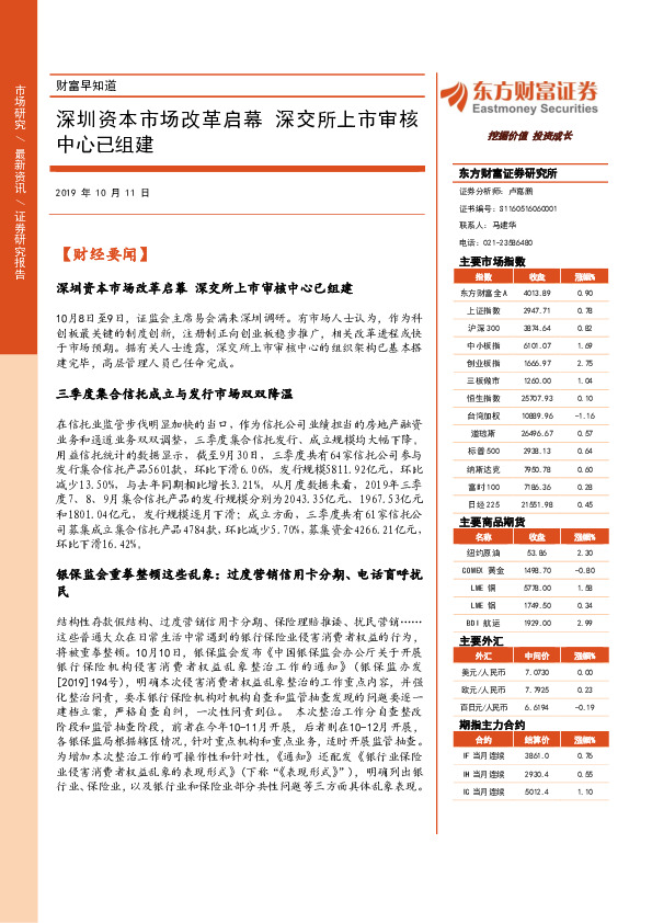 财富早知道：深圳资本市场改革启幕 深交所上市审核中心已组建