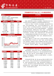 晨会纪要