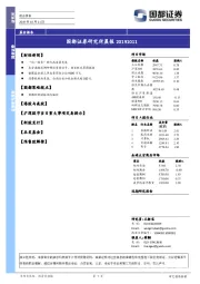 研究所晨报