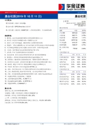 晨会纪要