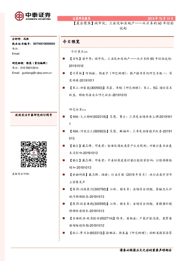 【晨会聚焦】城市化、工业化和房地产——从日本的60年经验说起