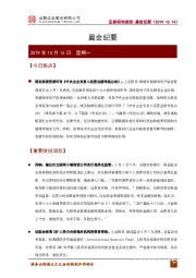 晨会纪要