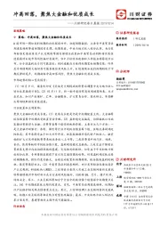 川财研究每日晨报：冲高回落，聚焦大金融和优质成长