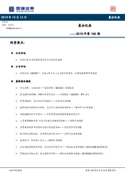晨会纪要2019年第186期