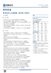 朝闻国盛：贸易谈判六点超预期，做多窗口再强化