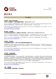晨会焦点