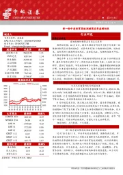 晨会纪要