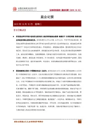 晨会纪要