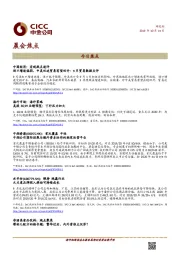 晨会焦点