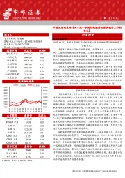 晨会纪要