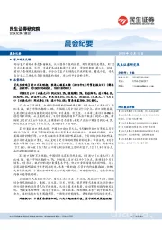 晨会纪要