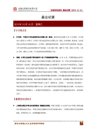 晨会纪要