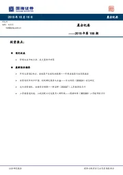 晨会纪要2019年第188期