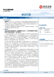 晨会纪要