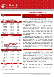 晨会纪要