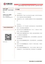 【晨会聚焦】如何看9月社融？贵州茅台、蓝思科技三季报