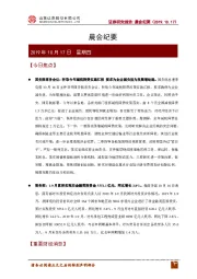 晨会纪要