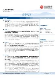晨会纪要