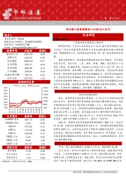 晨会纪要