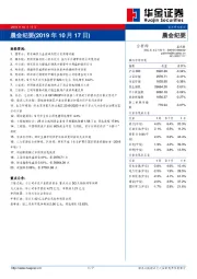 晨会纪要