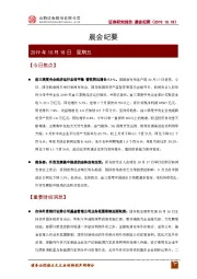 晨会纪要