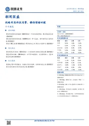 国盛证券：战略布局科技消费，静待情绪回暖