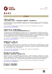 晨会焦点