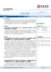 晨会纪要