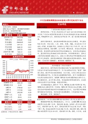 晨会纪要