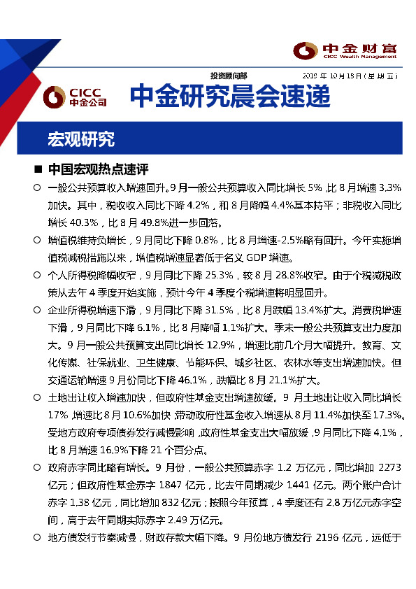 中金研究晨会速递