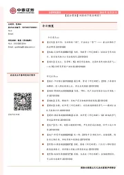 【晨会聚焦】利率的下限在哪里？