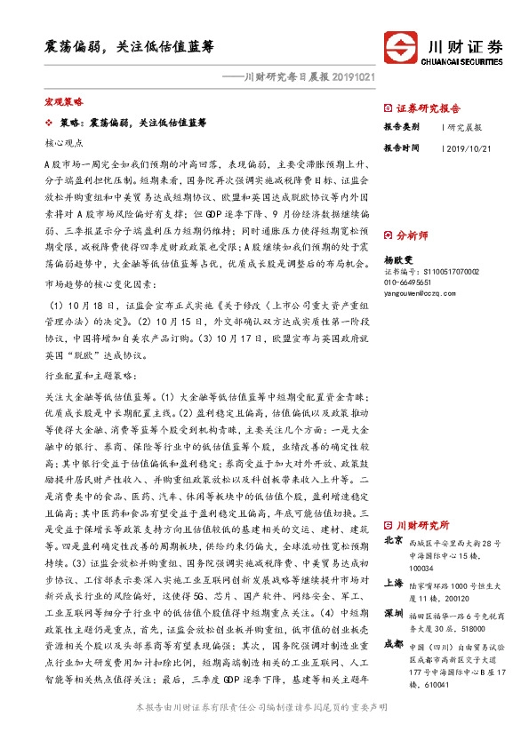 川财研究每日晨报：震荡偏弱，关注低估值蓝筹