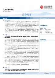 晨会纪要