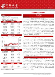 晨会纪要