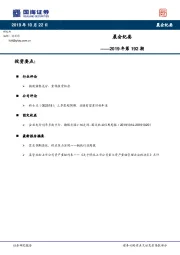 晨会纪要2019年第192期