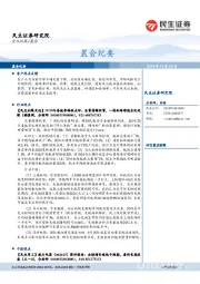 晨会纪要