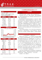 晨会纪要