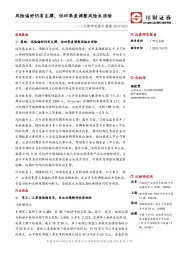 川财研究每日晨报：风险偏好仍有支撑，但四季度调整风险未消除