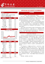 晨会纪要