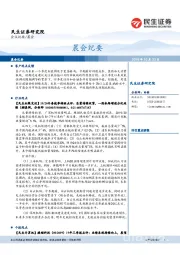 晨会纪要
