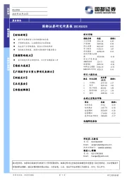 研究所晨报