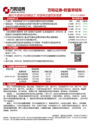 财富早班车