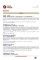 晨会焦点