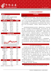 晨会纪要