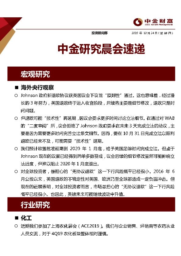 中金研究晨会速递