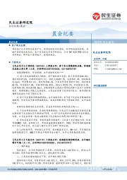 晨会纪要