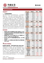晨会纪要