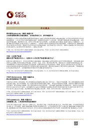 晨会焦点