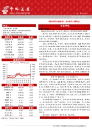 晨会纪要